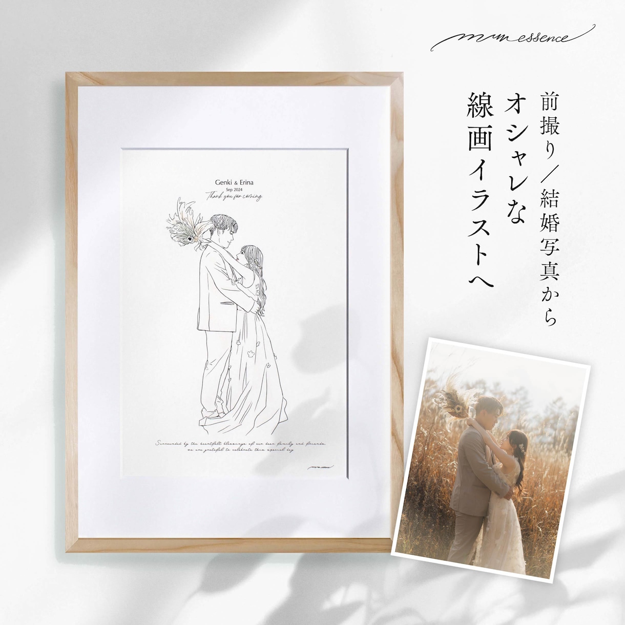 前撮り︱結婚写真からオシャレな線画イラストにします ウェルカムボードや結婚式後も楽しめるシンプルな線画イラストを イメージ1