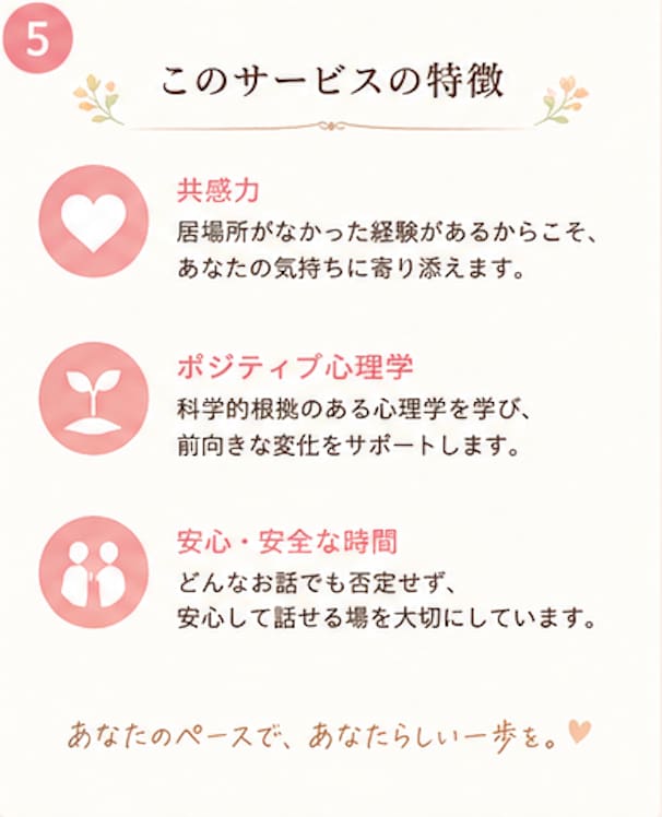 頑張りすぎてしまう女性の心を整理します 居場所がなかった私が寄り添います イメージ5