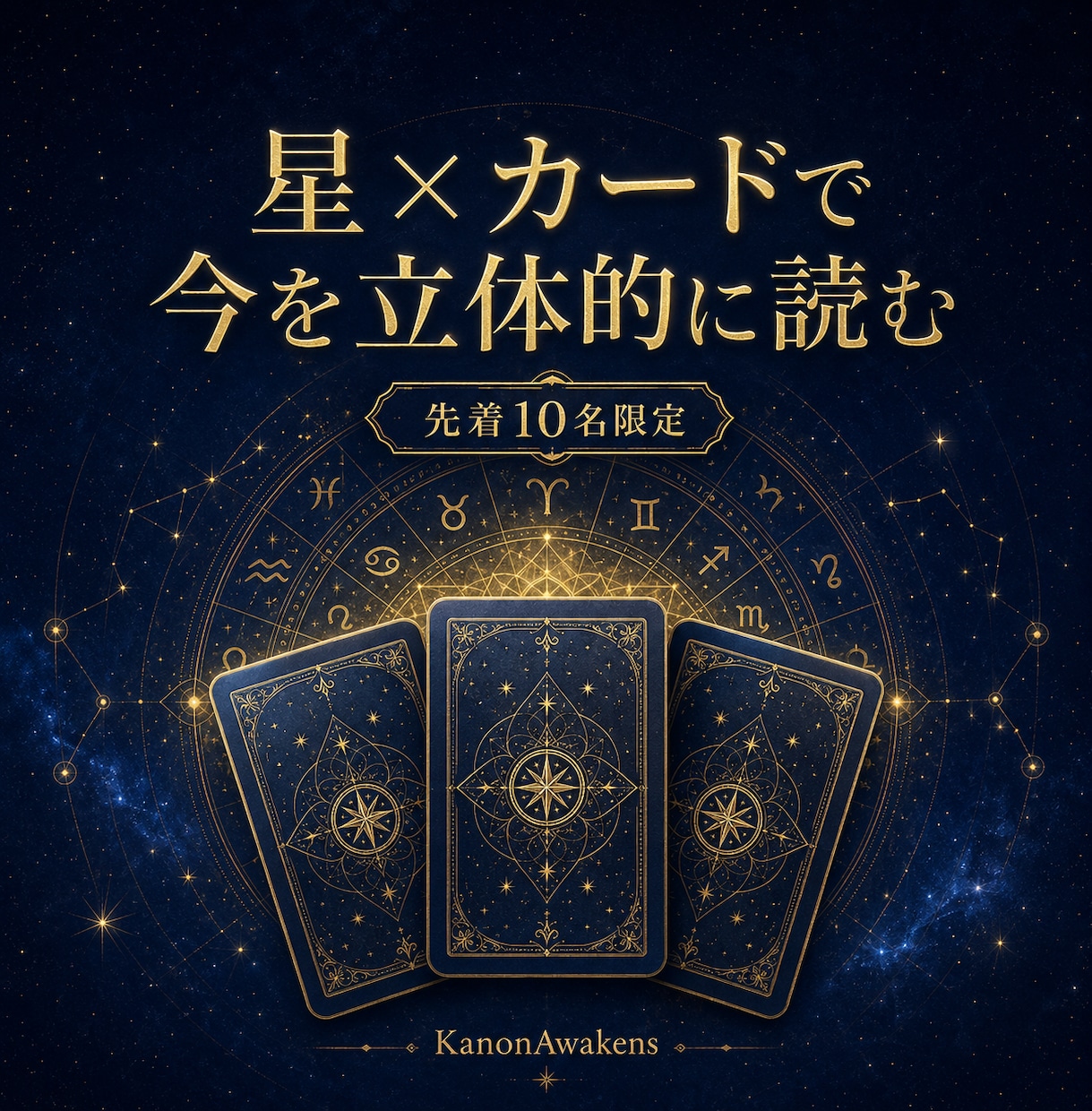 ルノルマンとインド占星術で今を読み解きます 先着10名限定｜状況・理由・動く時期を立体鑑定 イメージ1