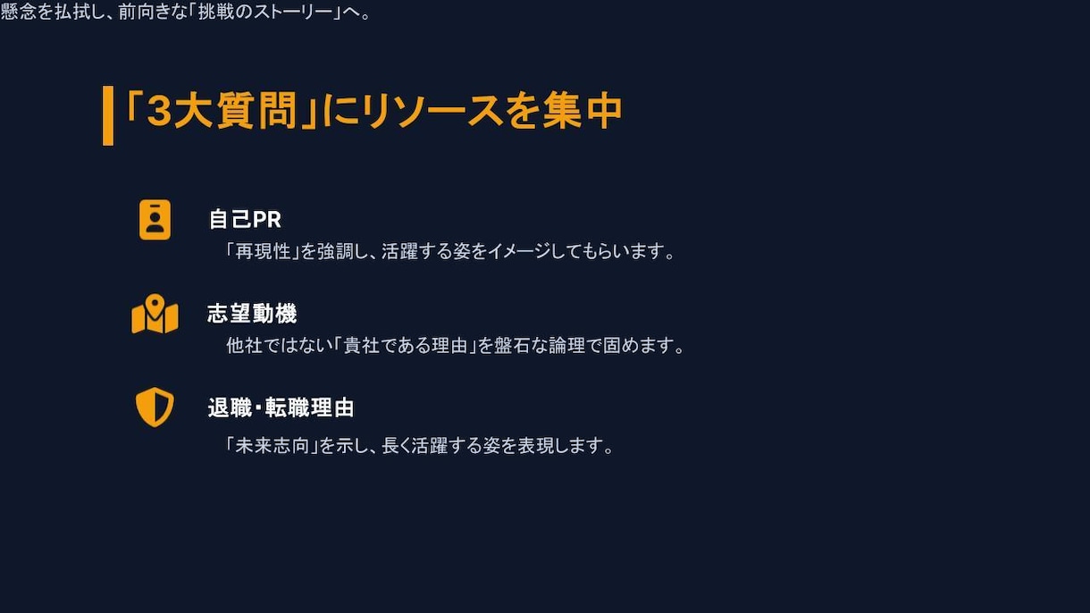 現役人事｜“面接官に刺さる”面接台本を添削します 【先着10名限定モニター】現役人事が３大質問を徹底添削 イメージ2