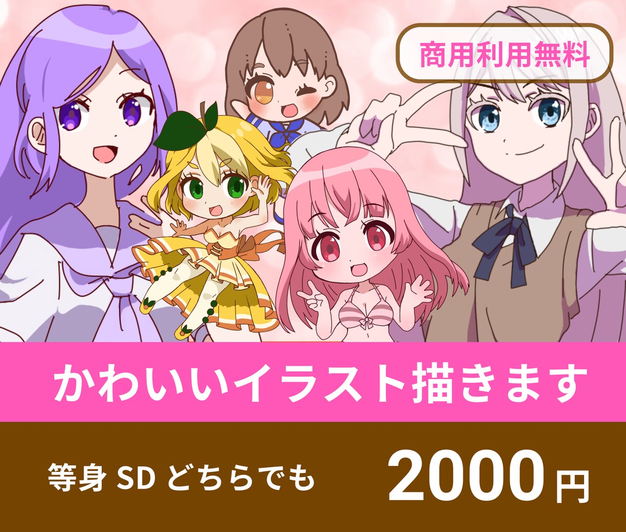あなたのキャラクターイラストをお安く描きます 価格重視の方はぜひ！アイコン、返礼品、立ち絵、MVに！ イメージ1