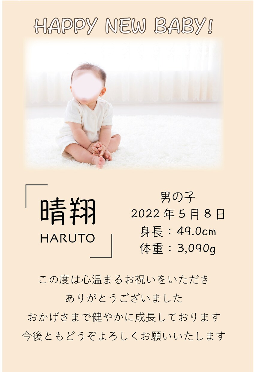 内祝いのおしゃれなカード作成します 顔写真付きでご要望に合わせ作成します。価格はお見積もりにて イメージ5