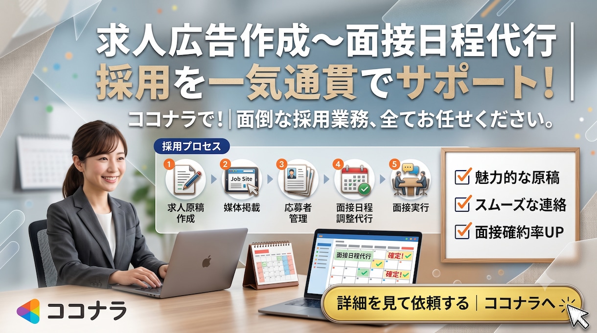 元Indeed社員が採用活動を代行します スカウト送信／求人作成／応募者との面接日程調整まで丸投げ！ イメージ1