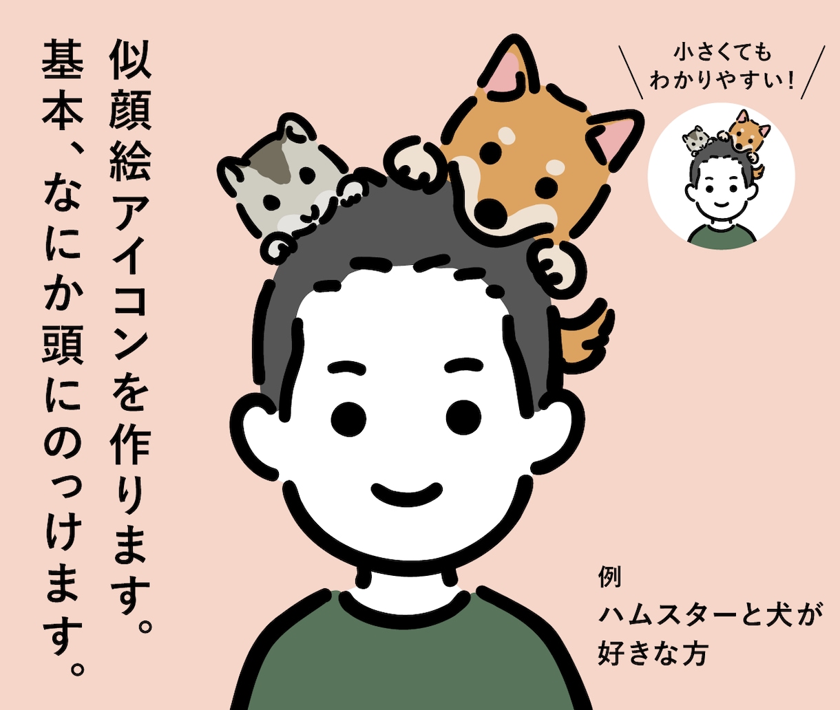 頭になんでものっけるアイコン描きます 好きなものを頭にのっけて、自己アピールに活用してください！ イメージ1