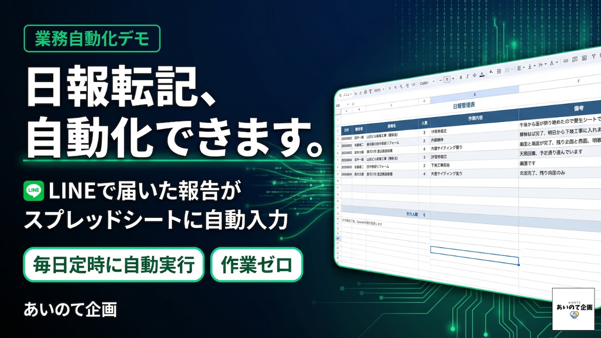 日報をExcelに自動転記する仕組みを設計します 建設業・中小企業の日報転記をゼロにします イメージ2