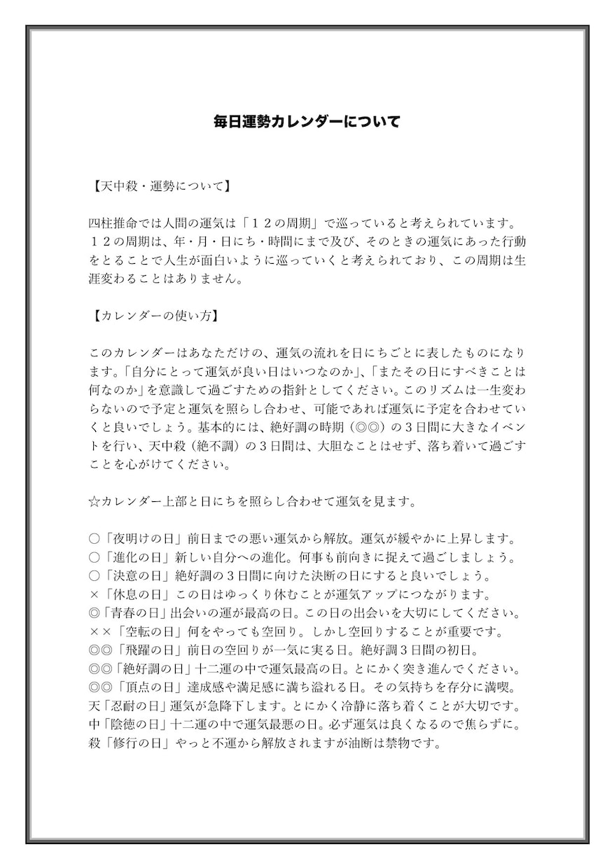 今後一年分！毎日の運勢カレンダー作成します 今後の運気の流れを知って、最高の一年を過ごしたいあなたへ！ イメージ3