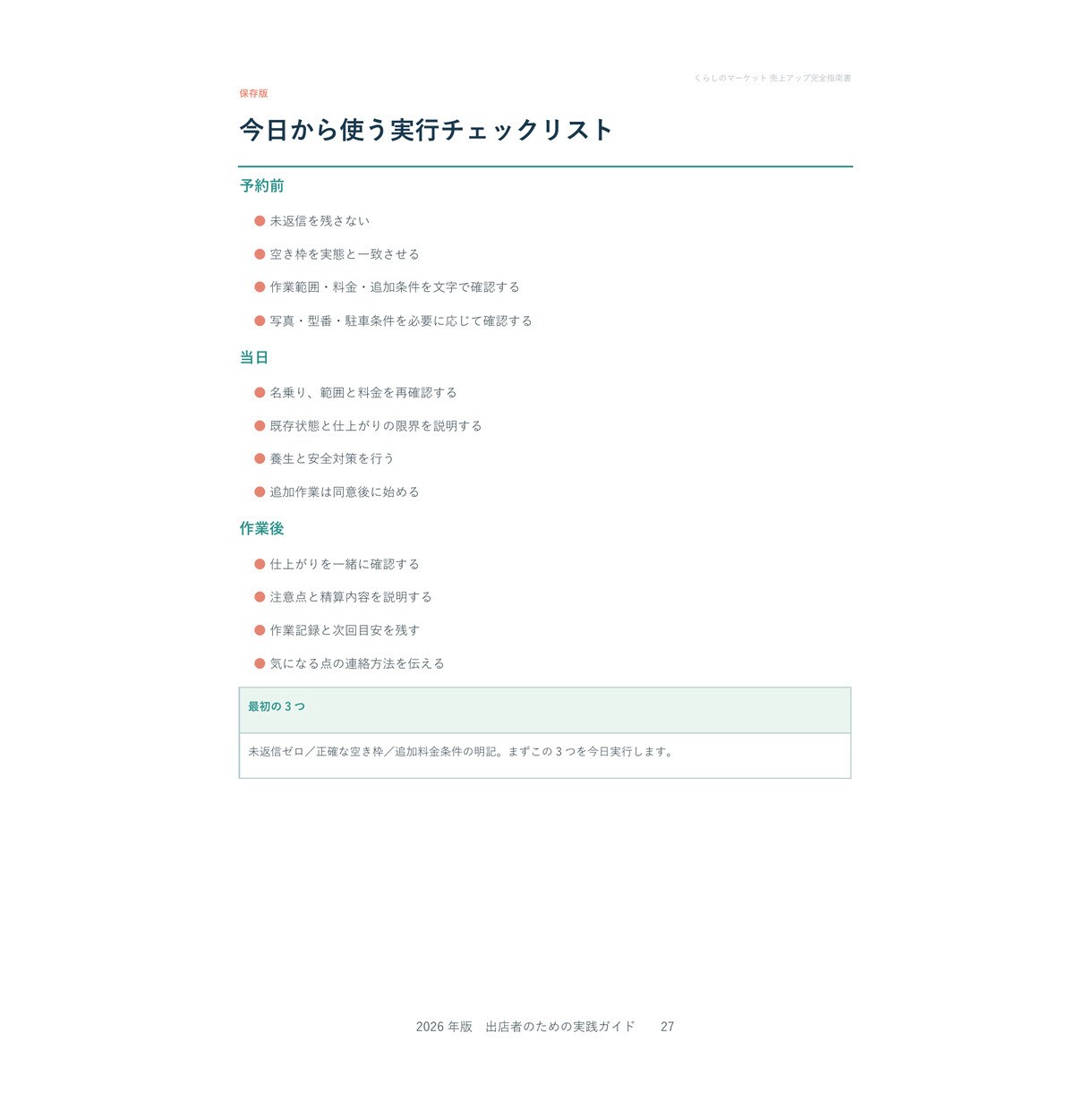 くらしのマーケット売上改善法を解説します 上位表示・予約率・顧客対応を29ページで解説 イメージ7