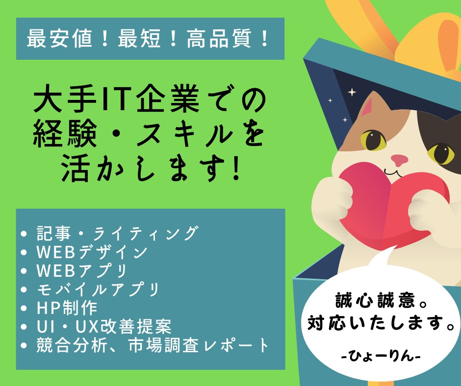 アイディアを形にするマッチングサービスを作成します VCからの資金調達&大手IT企業での経験を活かしてサポート！ イメージ1