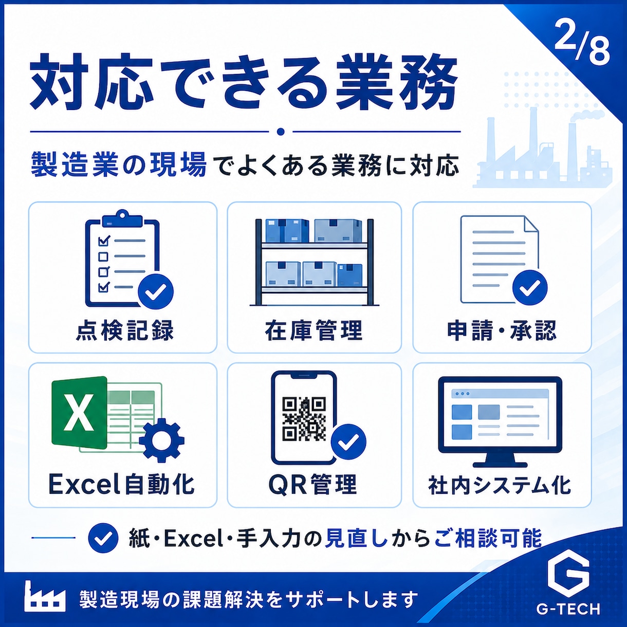 製造業の業務改善・DX相談に対応します 製造現場を知る視点で小さくDX化します イメージ2