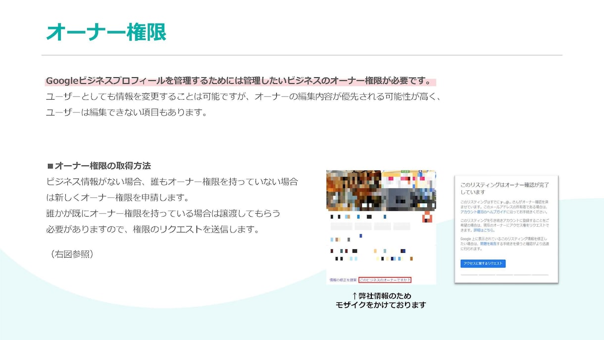 Googleマイビジネスの運用方法をお伝えします MEO対策で集客UP！方法さえ分かれば本当に誰でもできます！ イメージ2
