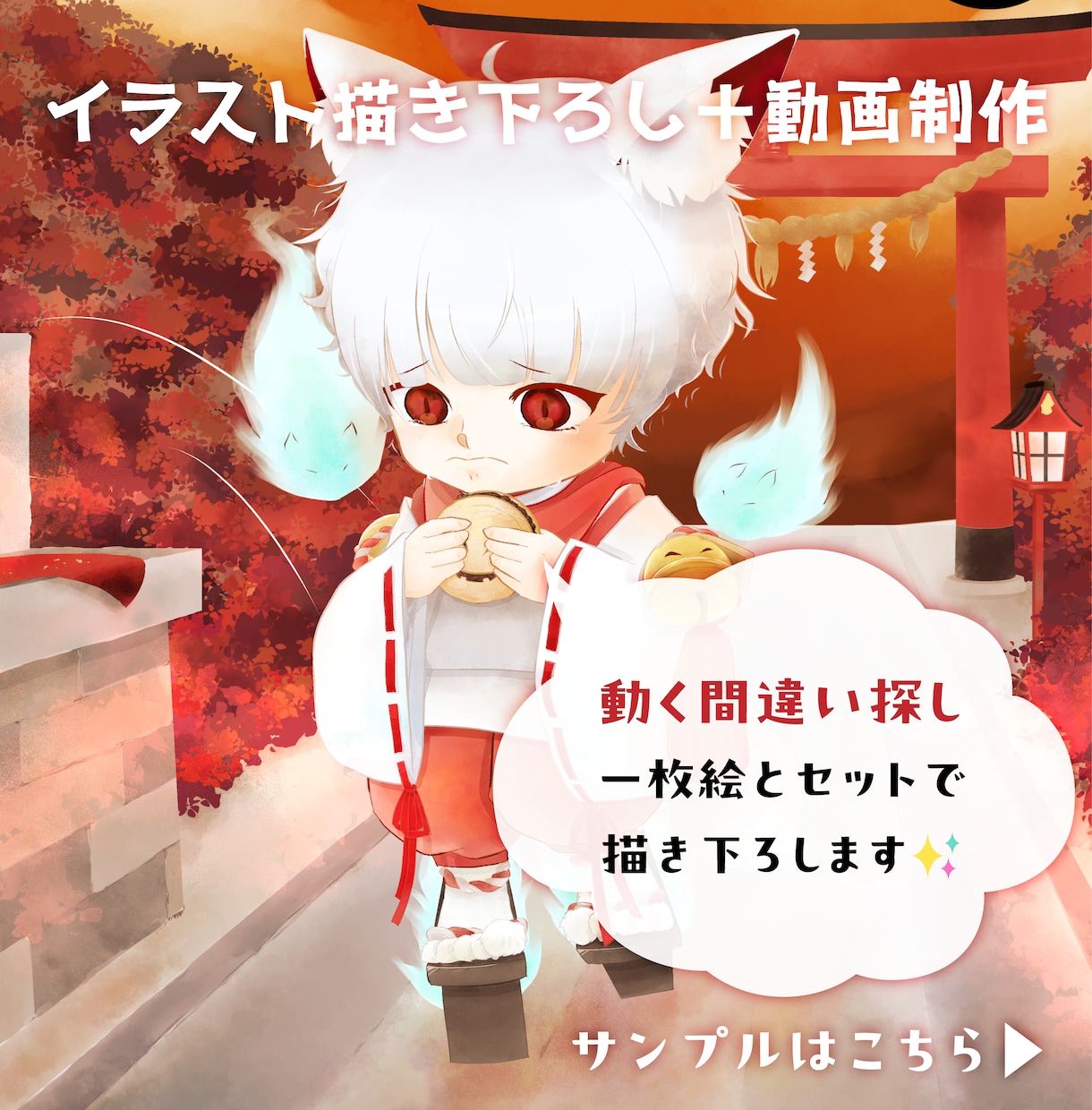 じわじわ変わる！間違い探し動画を描き下ろします あなたのキャラで楽しめる間違い探し動画をイラストから制作 イメージ1