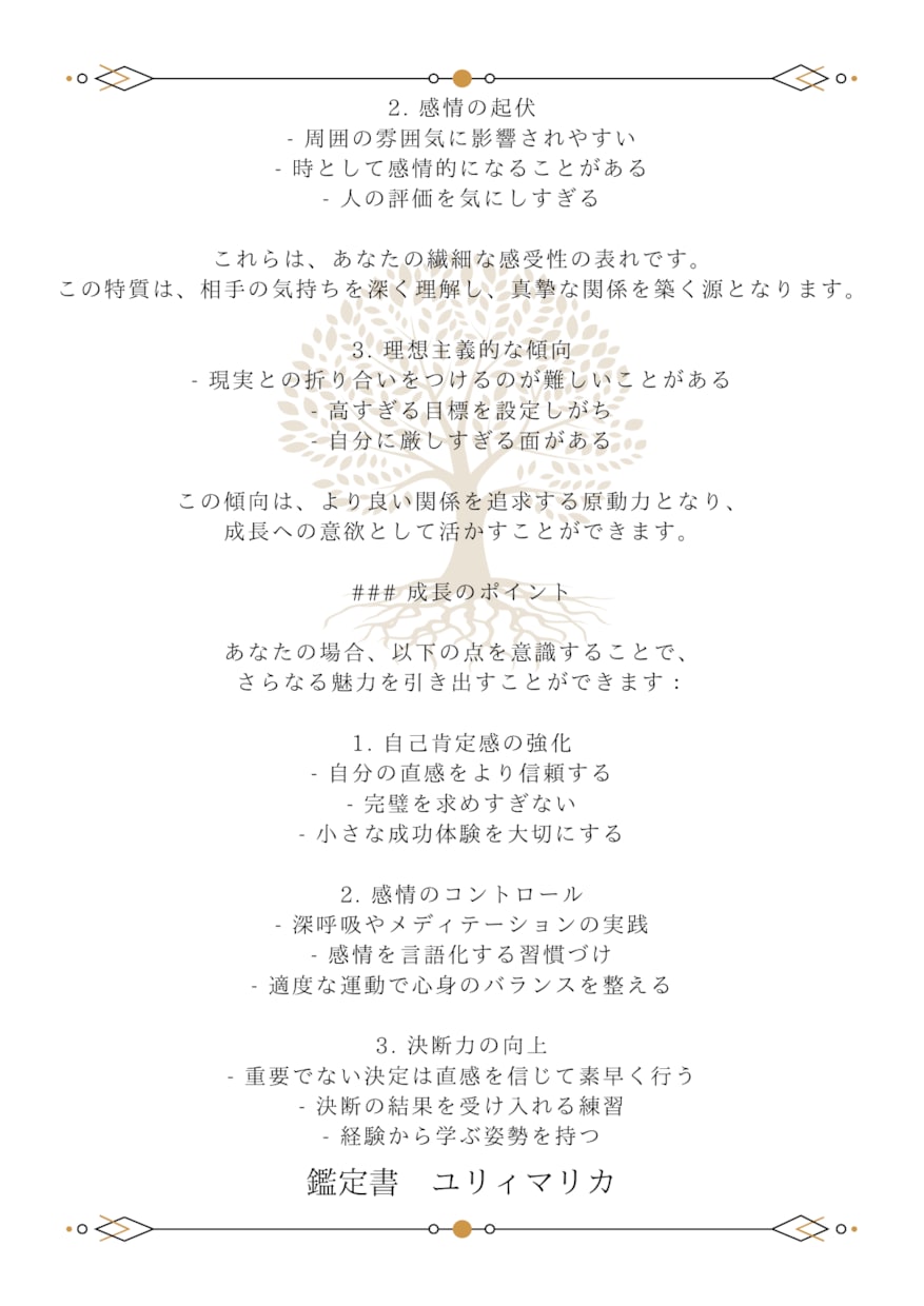 恋愛運や恋愛導き生年月日から鑑定書作成します 貴方の生年月日から占うから当たる！ イメージ5