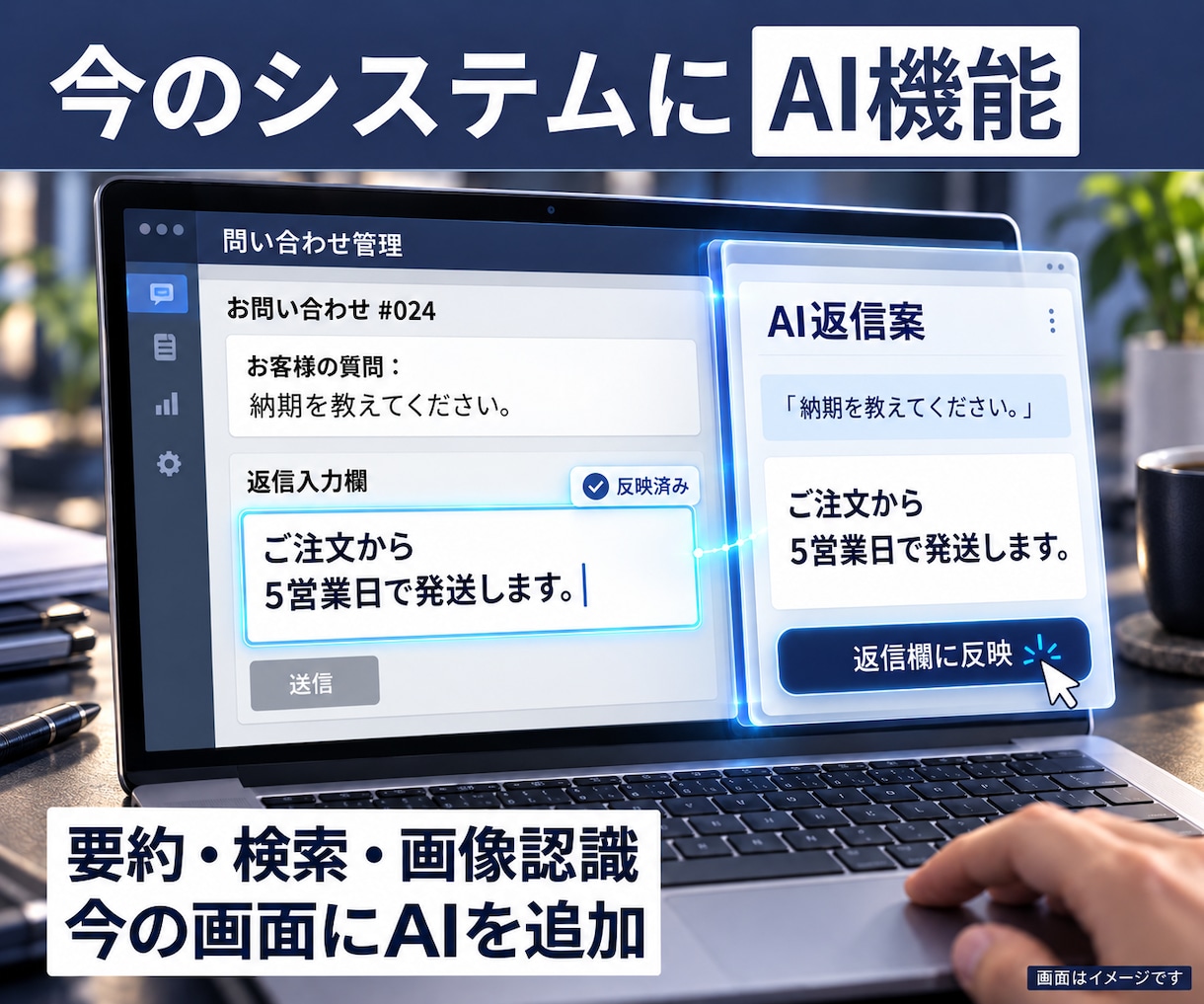 既存アプリへご希望のAI機能を開発し追加します 今の画面を生かして必要な機能を追加。欲しい時にAIを呼べます イメージ1
