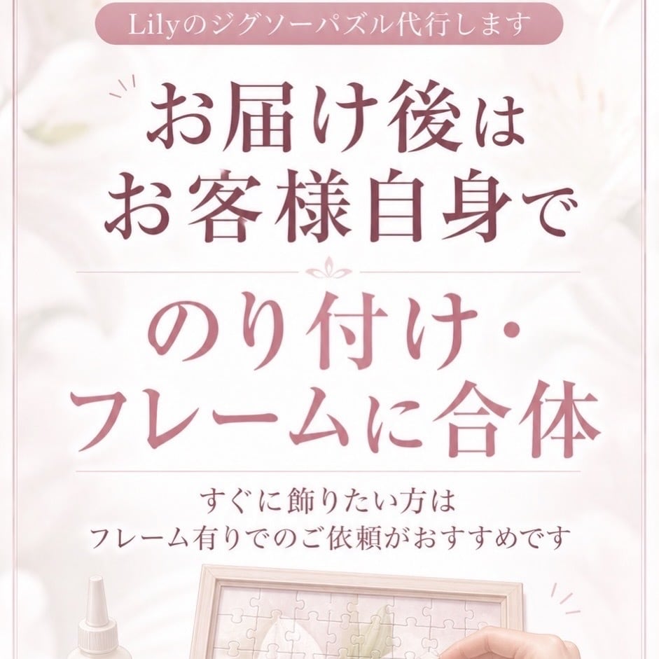 ジグソーパズルの組み立て代行します ★最安★1ピース1円！追加料金無しで承ります！ イメージ5