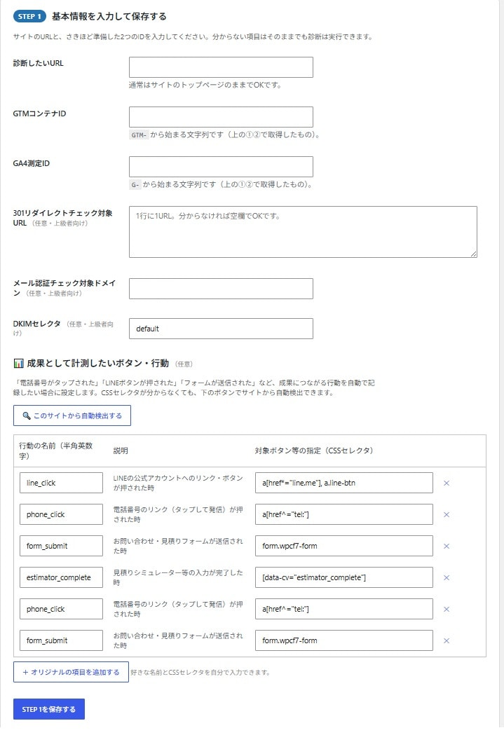 GA4/GTM自動診断ツール【Full版】あります 初心者でも自分でワンクリックでGA4/GTM自動で診断+設定 イメージ3