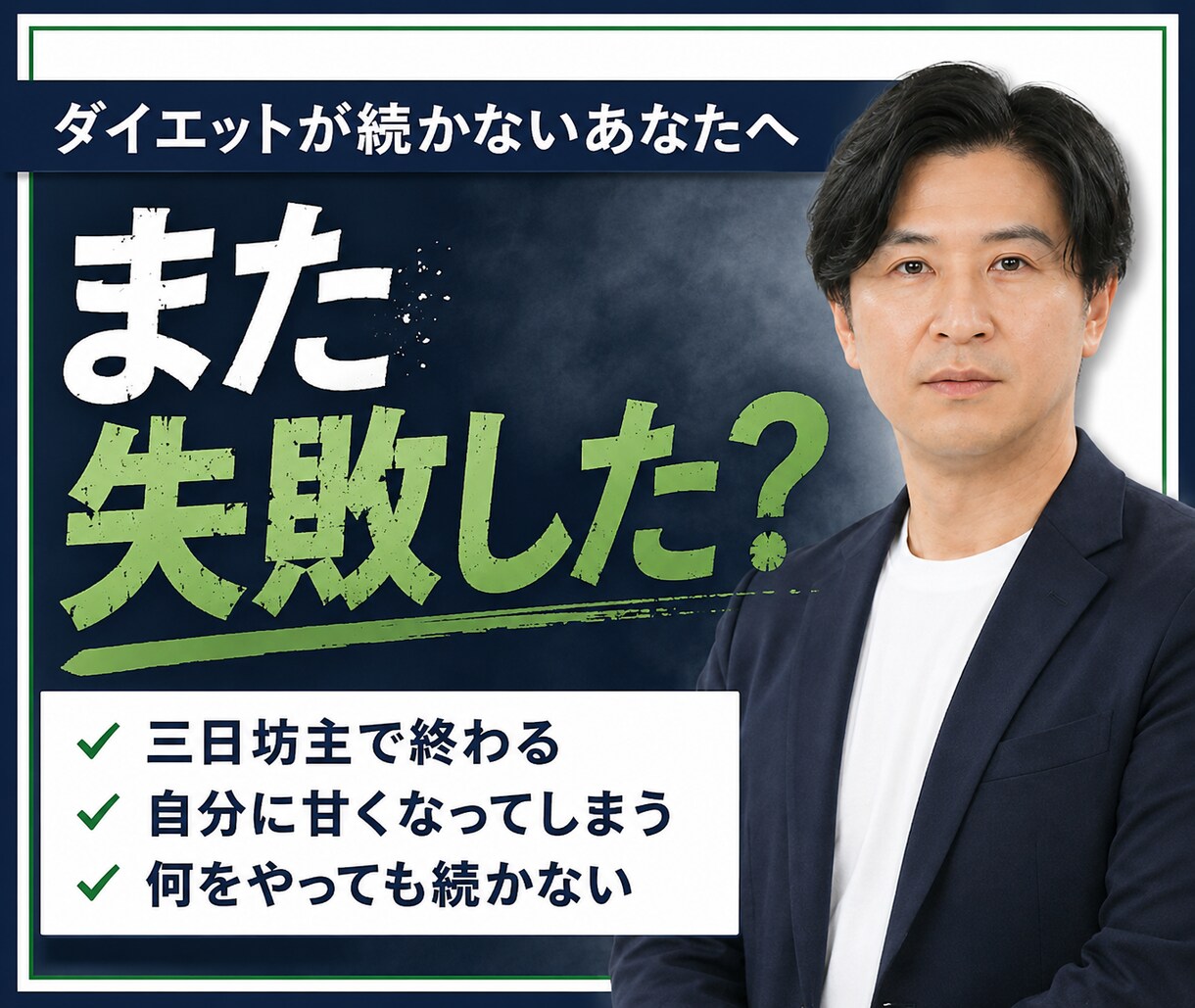 110kg経験者がダイエット継続を伴走します 変えるのはあなた自身。私は続く仕組みを作ります イメージ1