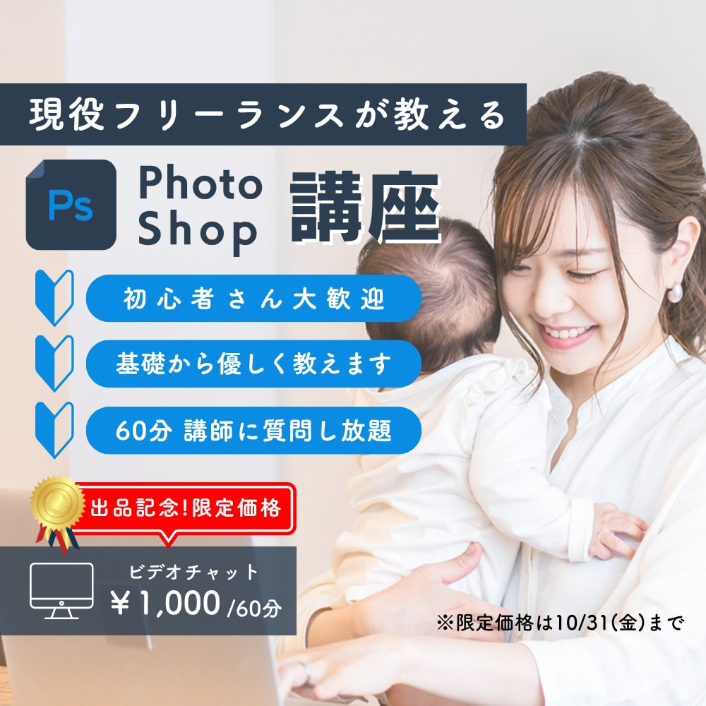 副業活用！現役スクール講師がフォトショを教えます 【初心者大歓迎】"新しい未来"に手をのばすお手伝いをします イメージ1