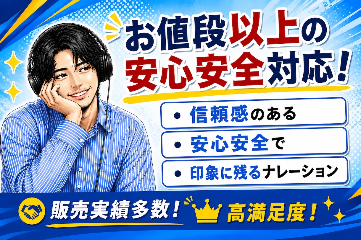 伝えたい内容を、ご要望の読み方でお伝えします 落ち着いた声から男らしい声まで表現豊かに、迅速な納品をします イメージ1
