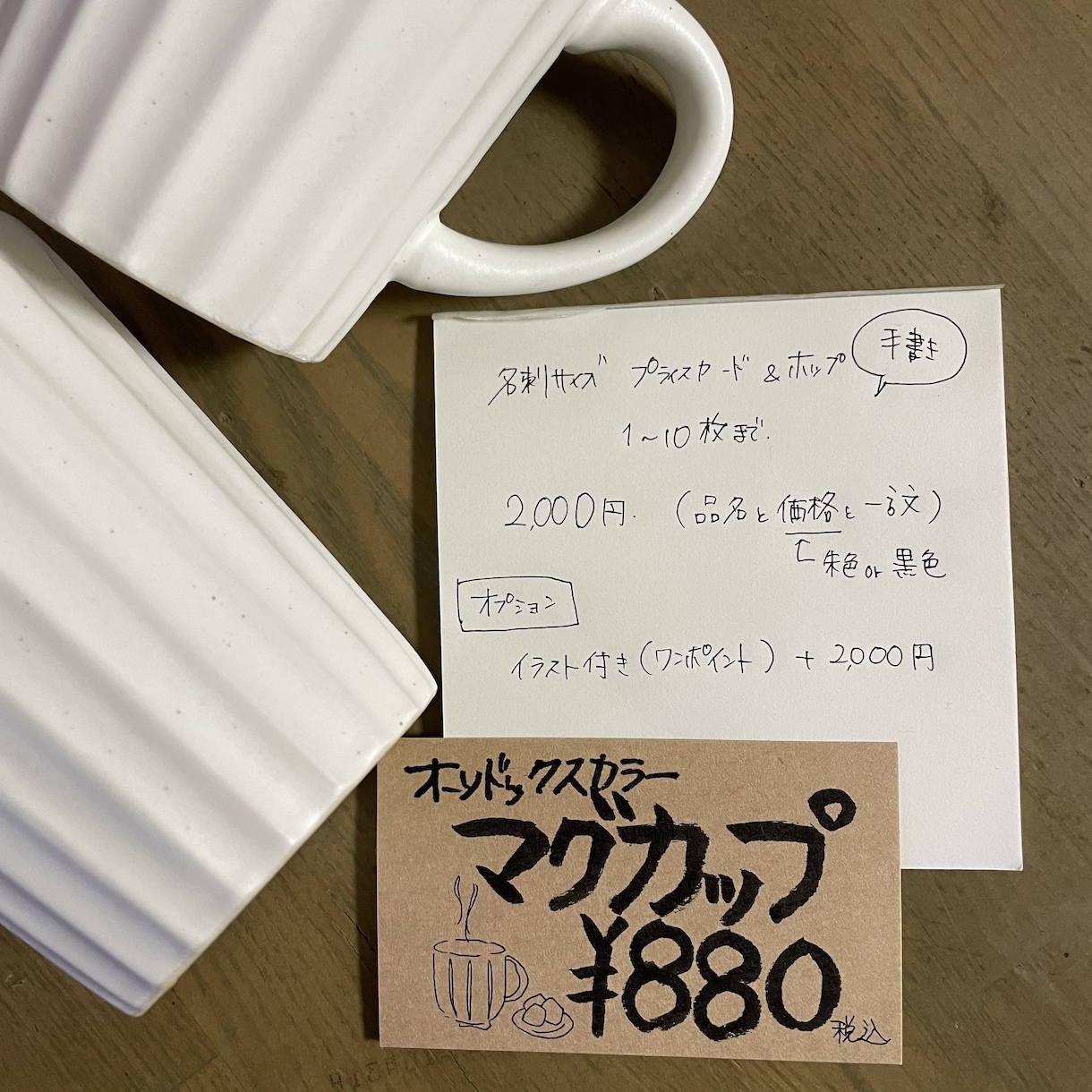 筆ペンで紙に直にプライスカードやポップ手書きします 名刺サイズ10枚分！筆ペンで手書きします♪ イメージ3