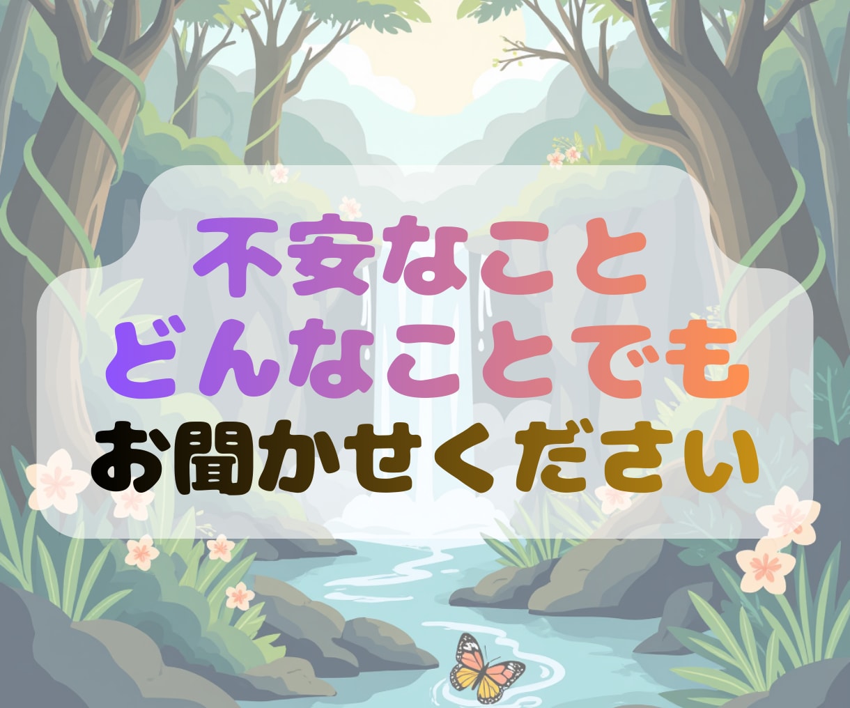 不安障害・ASD当事者が否定せずに話を聞きます チャットでお話しませんか。やり取り1日〜最大120日間OK イメージ2