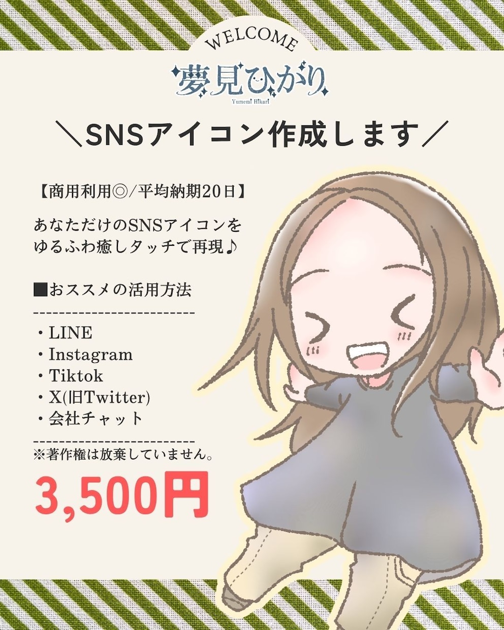 あなたのSNSアイコン描きます Xやインスタ、配信、社内チャットに◎ イメージ1