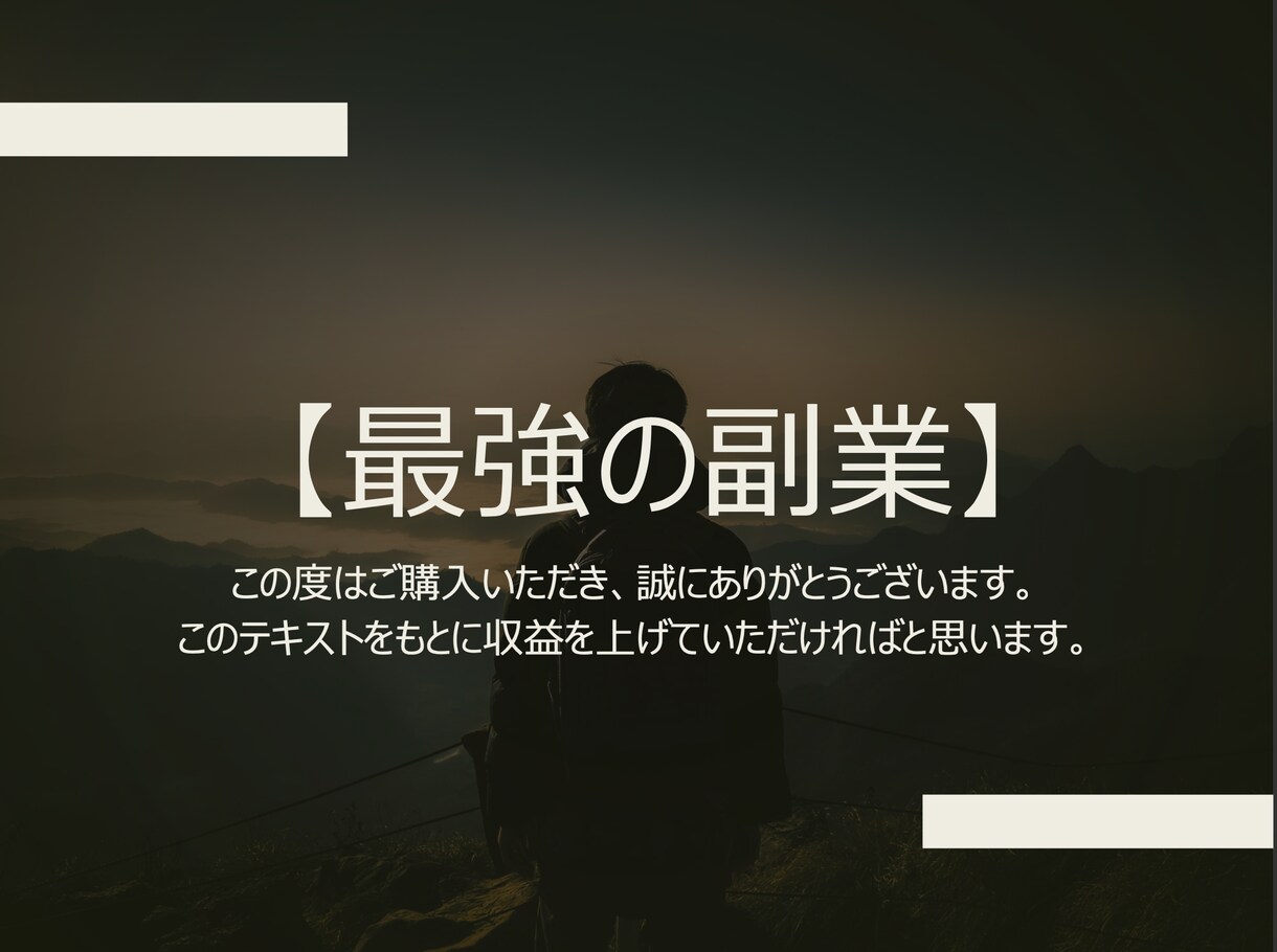 お客様に買わせ続ける方法教えます ノウハウがない方も必見！見込み客→顧客にする方法、教えます イメージ3