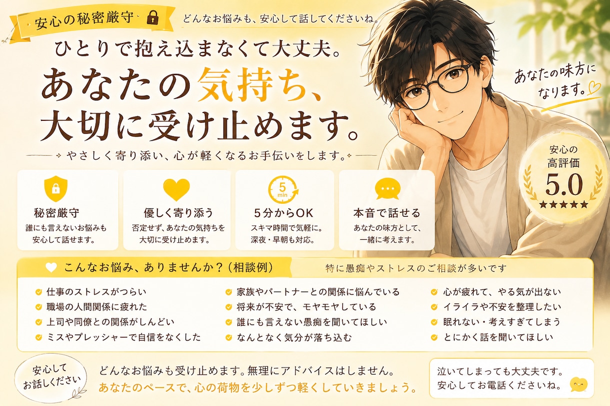 女性限定｜あなたの気持ちを最後までお聞きします 雑談がてらお気軽にご利用ください、 イメージ1
