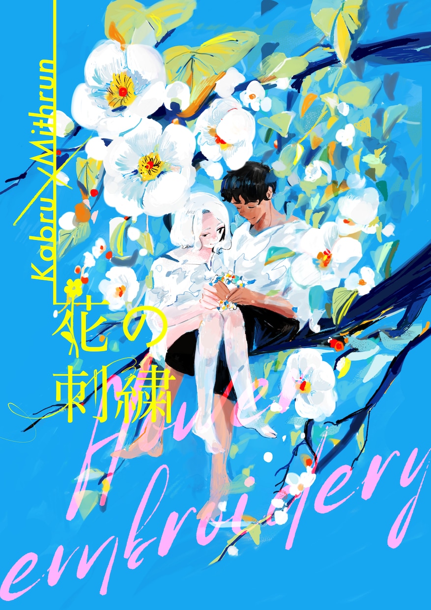 同人誌や電子書籍で使える！素敵な表紙を描きます あなたの大切な本を華やかに彩ります イメージ4
