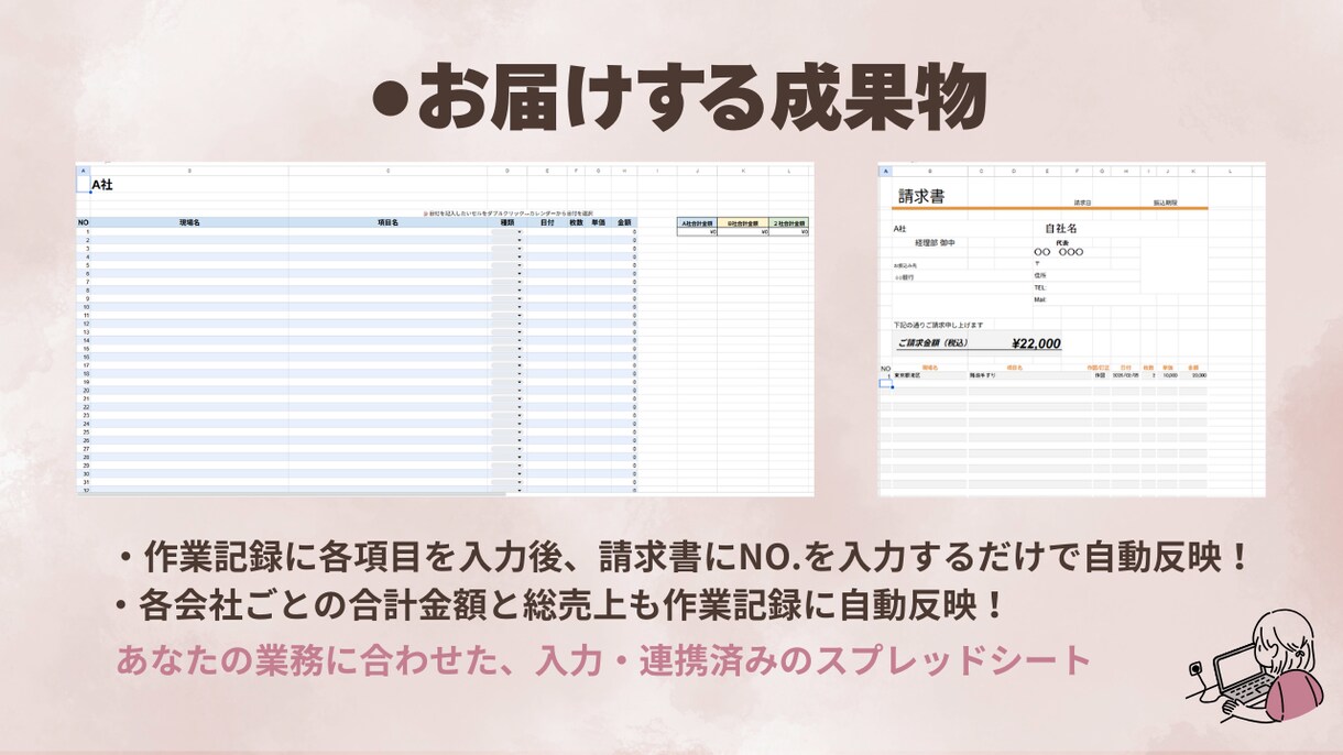 事務処理の工数削減！請求書への連携シート作成します 面倒な転記はゼロ！月末の事務を15分に短縮します イメージ6