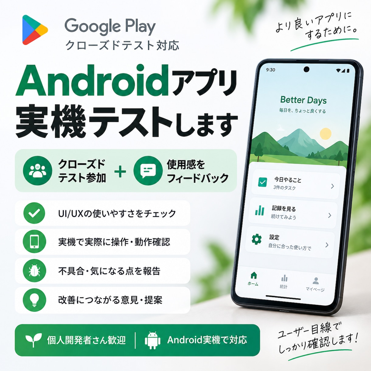 アプリを実機テストしてフィードバックします 個人開発アプリを実際に使いユーザー目線で改善点をお伝えします イメージ1