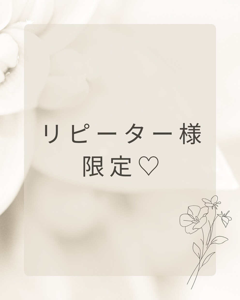 感謝を込めて…リピーター様限定♡のチャットします リピーター様のみのリクエスト枠となってます◡̈*.。 イメージ1