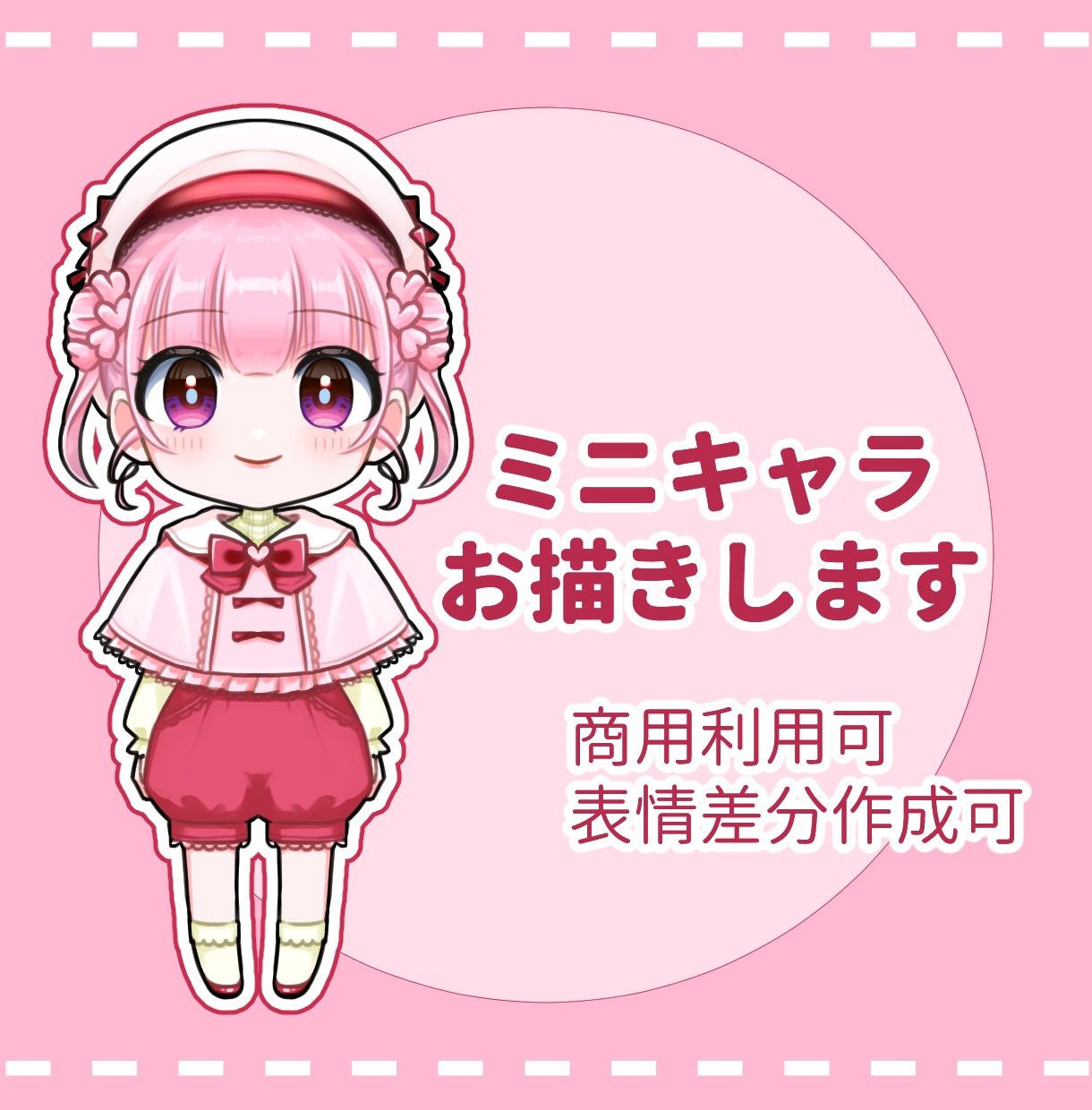 可愛いミニキャラお描きします 商用可！修正回数無制限！動画配信、アイコン用にいかがですか？ イメージ1