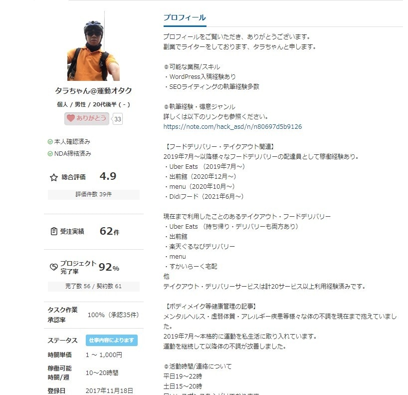 現役の配達員がフードデリバリーの記事作成を行います 現役副業配達員＆デリバリー特化型webライター イメージ1