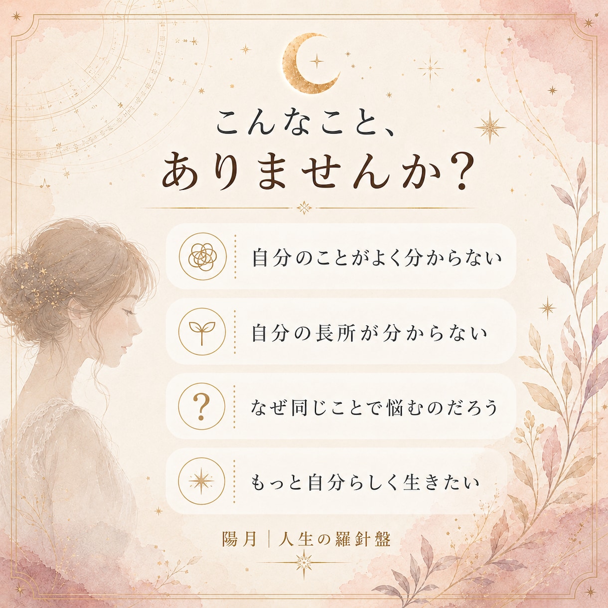 四柱推命であなたの性格と本質を読み解きます 生年月日から生まれ持った本質・性格・考え方のクセを丁寧に鑑定 イメージ2