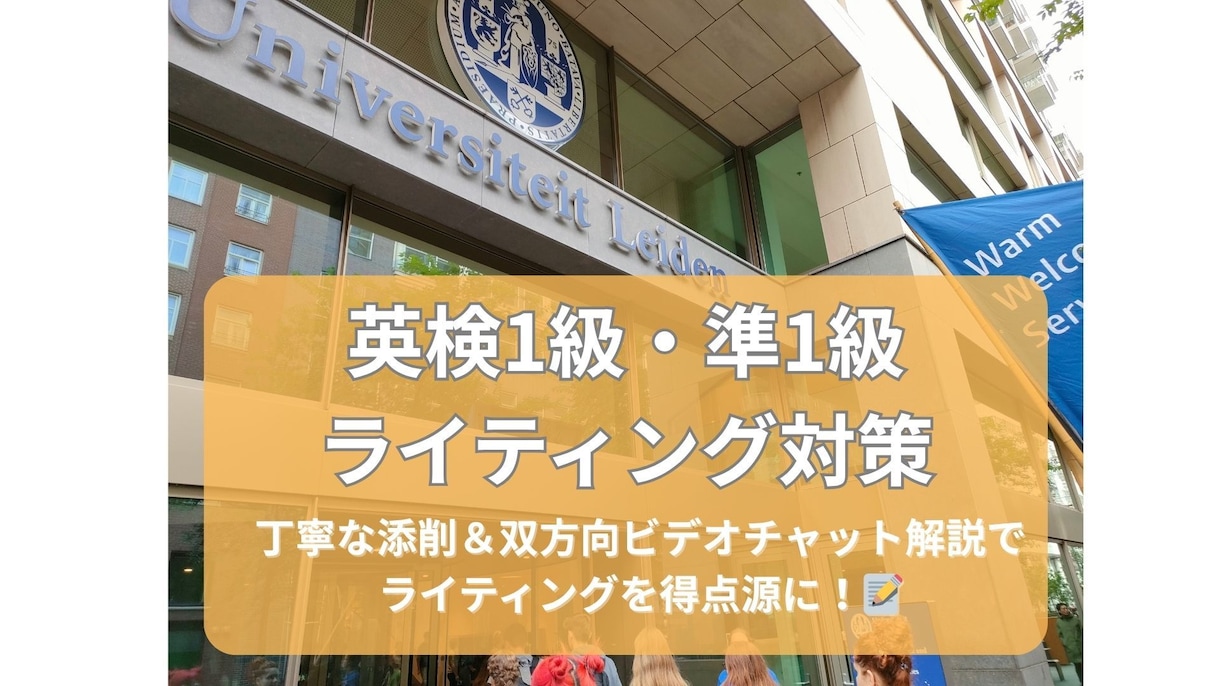 英検準1級・1級ライティング添削＆解説します ビデオチャットのマンツーマン指導でどこよりも丁寧な指導 イメージ1