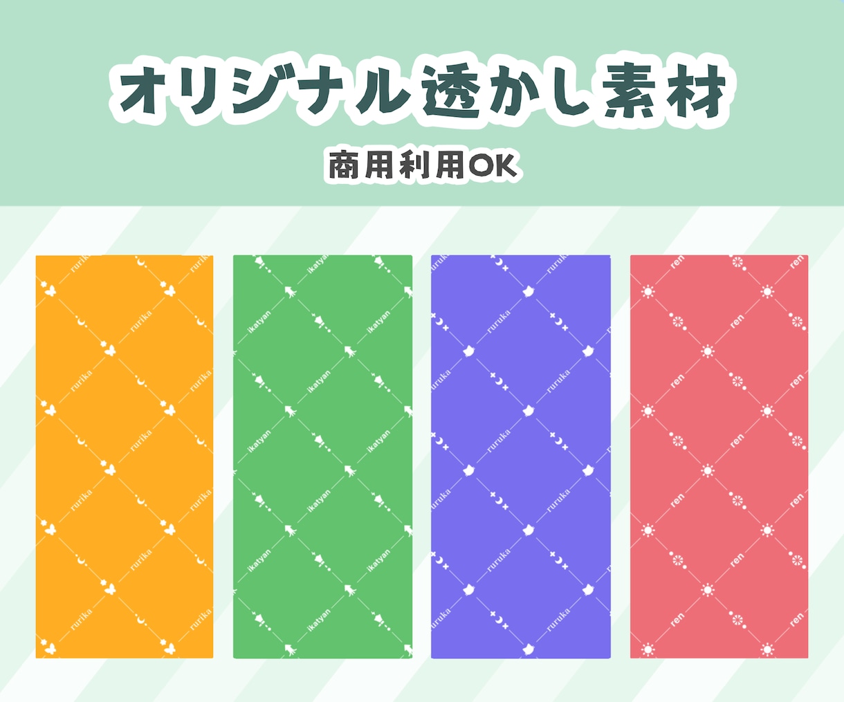 オリジナル透かし素材作ります 配信者様向けのSNS発信で使える電子透かし イメージ1