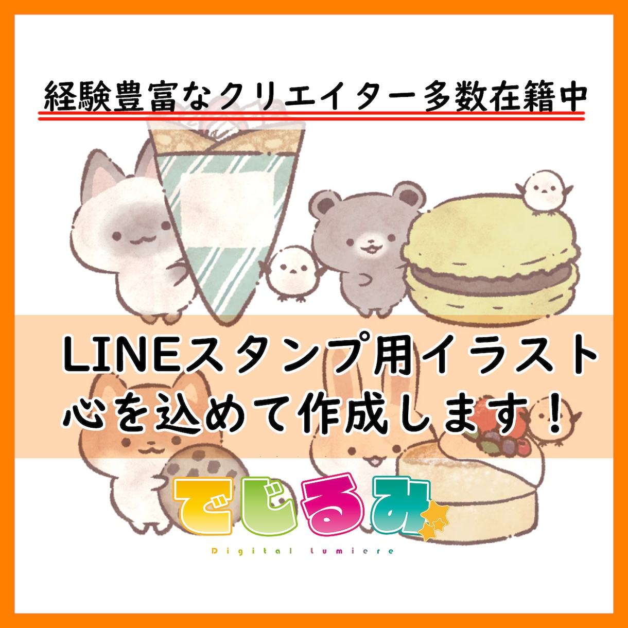 VTuberや動物キャラのLINEスタンプ作ります 8点とサムネも制作します！文字入れスタンプも実績あり！ イメージ2