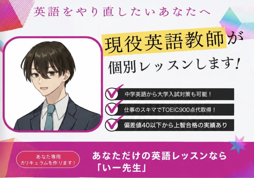 元教師が英語を苦手な生徒に授業します 中学範囲から英語でつまずいている、そんな方におすすめです！ イメージ1