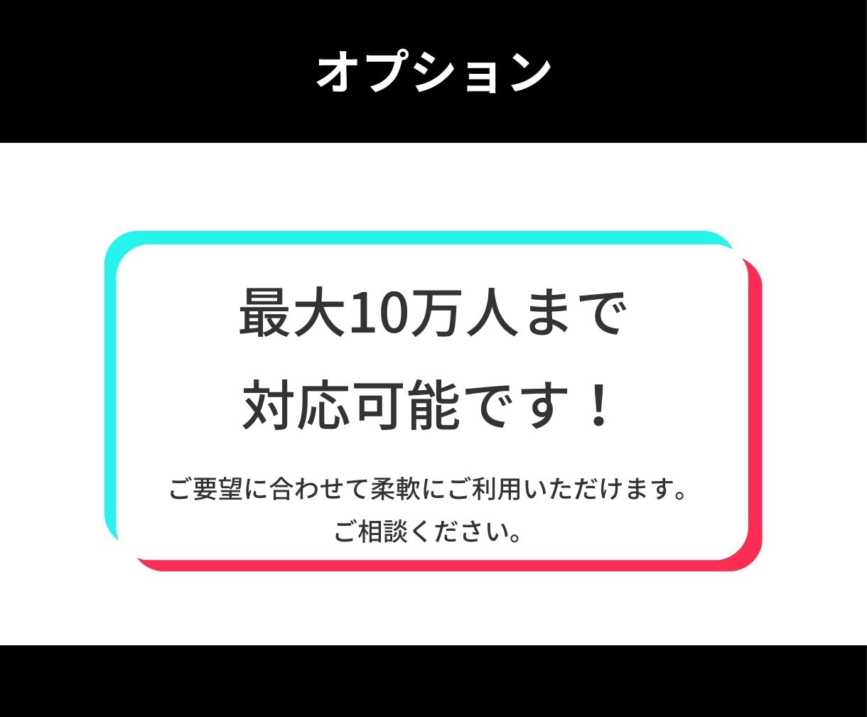 TikTokフォロワー増やします フォロワー数UPでTikTokがもっと楽しくなる♪ イメージ2