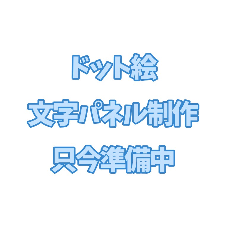商用込！動くドット絵パネル作ります Twitchパネルや配信画面のワンポイントに！ イメージ1