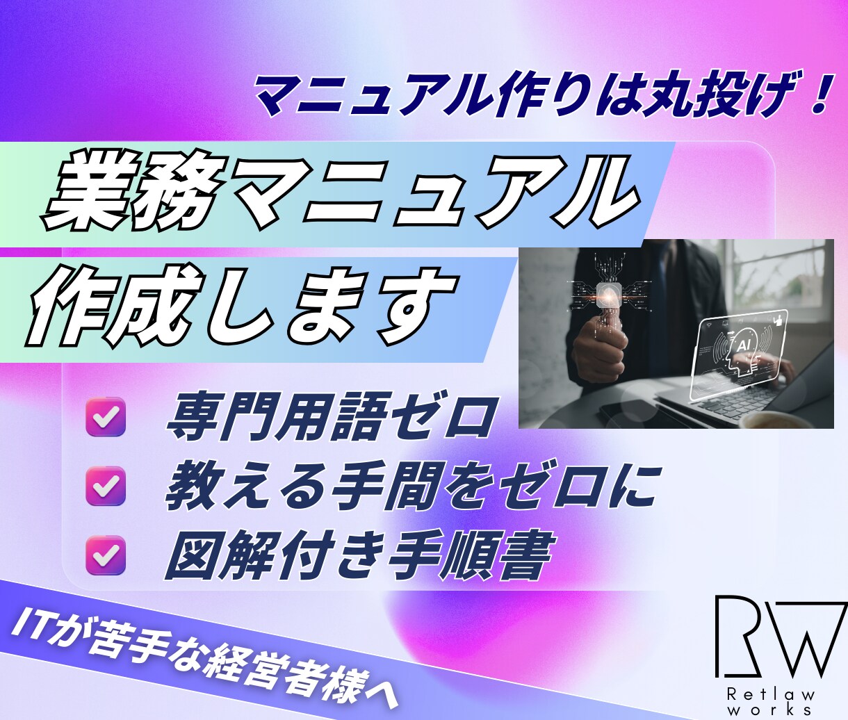 現場で使われるマニュアルを作ります スマホで見やすい、読まれる手順書を作ります イメージ1