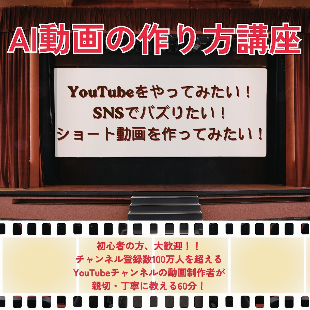AI動画の作り方教えます AI動画制作のプロが教える！0から感動を作る60分集中講座 イメージ1