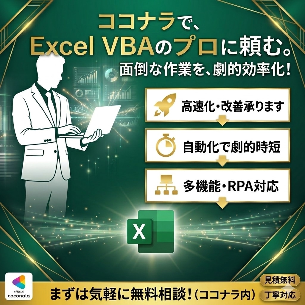 エクセル(excel)をVBAで自動化します Excelに関する事は何でもお気軽にご相談ください！！ イメージ1