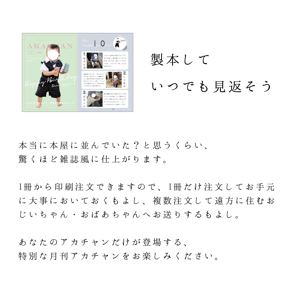 月刊アカチャン1歳特別号作ります あなたのアカチャンがモデルとなり登場！1歳をお祝いする特別号 イメージ3