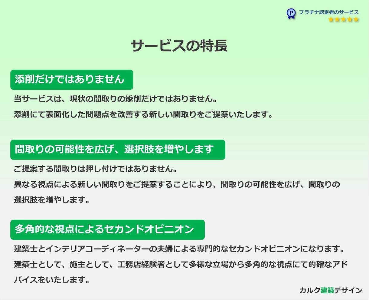 建築設計事務所が住宅のセカンドオピニオンを承ります 注文住宅の間取りと外観デザインの添削・採点・改善・新規提案 イメージ4