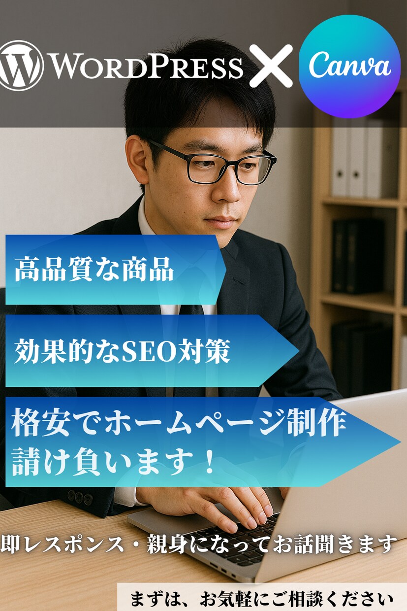 SEOに特化したホームページを作成いたします WordPressとCanvaを使ったホームページ作成 イメージ1