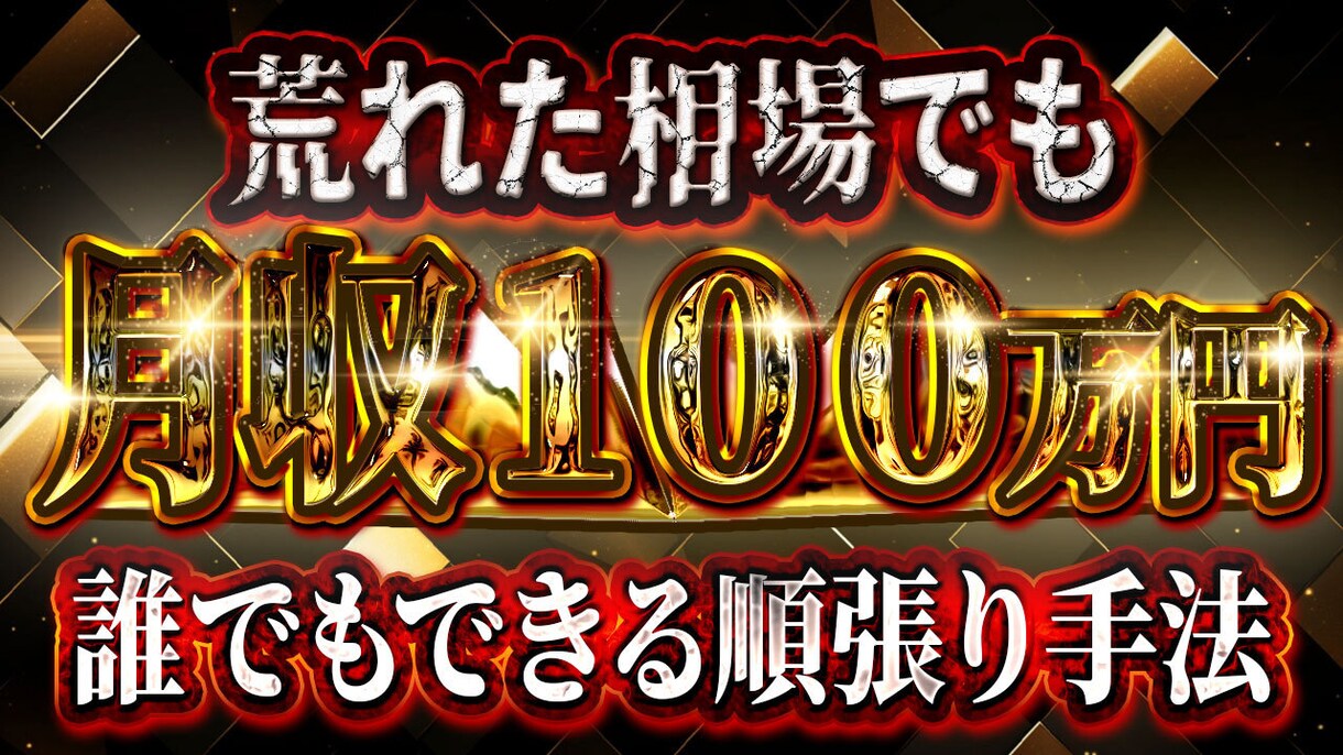 修正無制限！youtube特化サムネイル作成します 格安即納！ギラギラ派手文字得意ですお任せください！ イメージ8