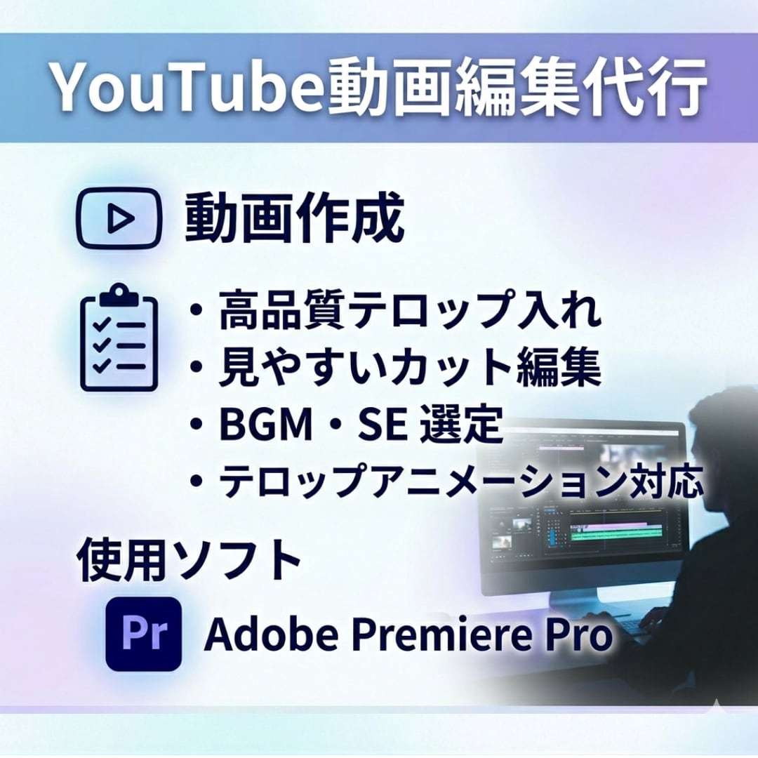 YouTube動画編集をします 5万回再生の経験を活かして、見やすくテンポ良く繋ぎます！ イメージ1