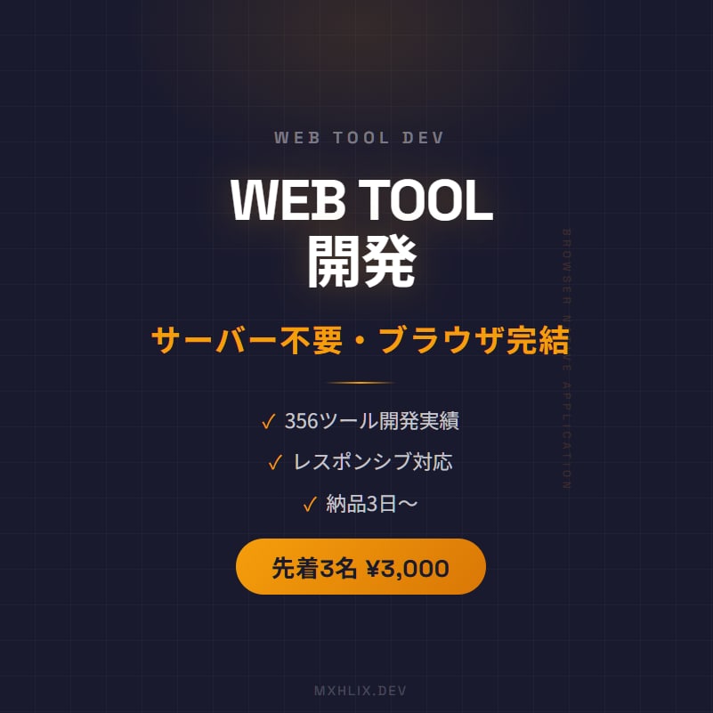 ブラウザ完結型Webツール開発します こんなツールがあったらいいのにな、を叶えます イメージ1