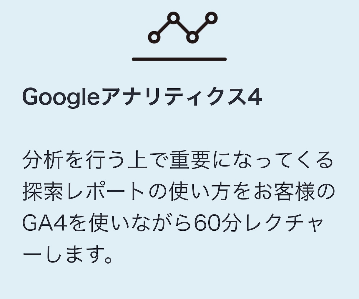 GA4・探索レポートの基本的な使い方教えます 【初心者向け】Googleアナリティクス4レクチャー イメージ2